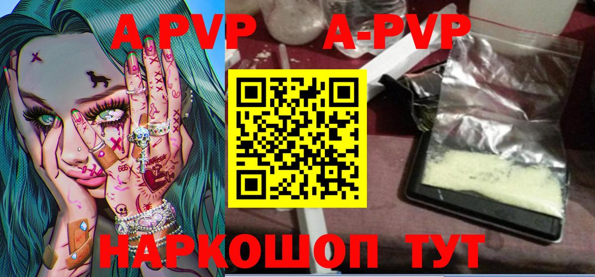Alfa_PVP СК КРИС  Вход с VPN  A-PVP Crystall  где купить наркотик  Заволжье 