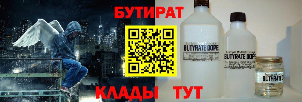 БУТИРАТ 1.4BDO Заволжье