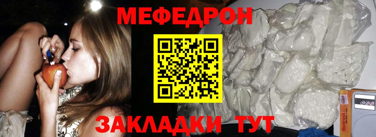 Заволжье  Мефедрон VHQ  МЯУ-МЯУ mephedrone  Вход с VPN 