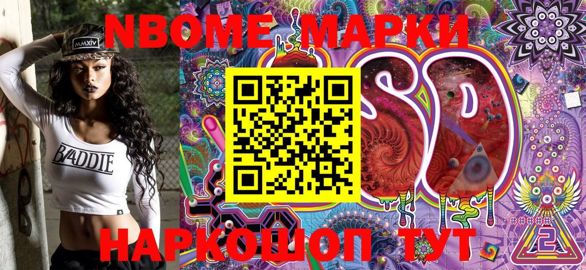Марки N-bome 1500мкг  Наркотические марки  Заволжье  Вход с VPN 